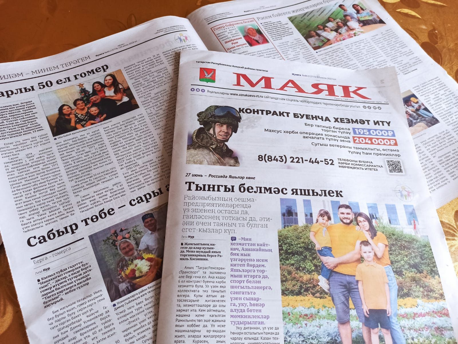 «Маяк» газетасына язылыгыз һәм барлык вакыйгалардан хәбәрдар булыгыз