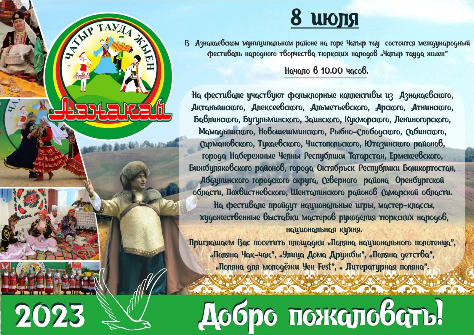 Чатыр-Тау приглашает на фестиваль