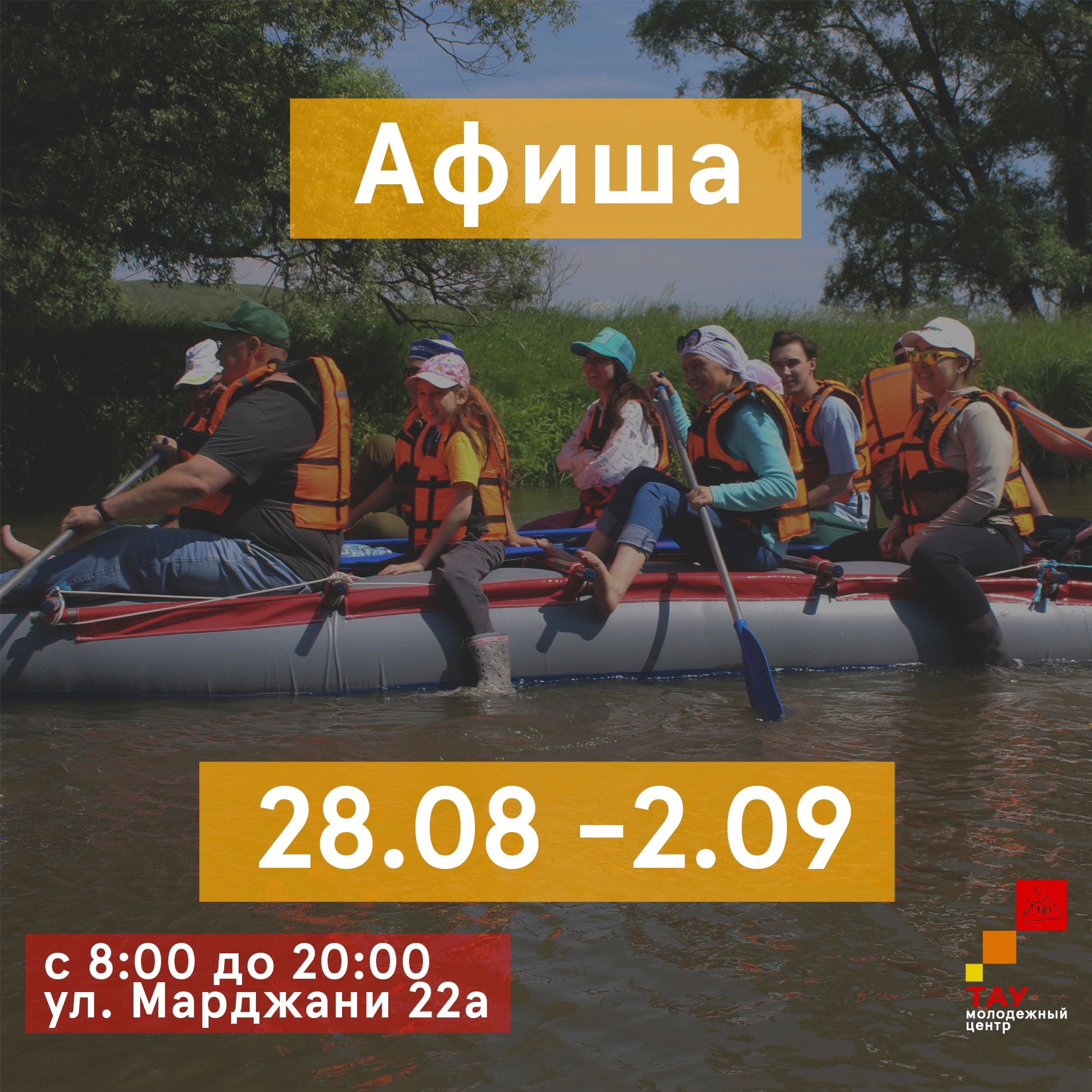 Азнакайлыларны «ТАУ» Яшьләр үзәгенә чараларга чакырабыз