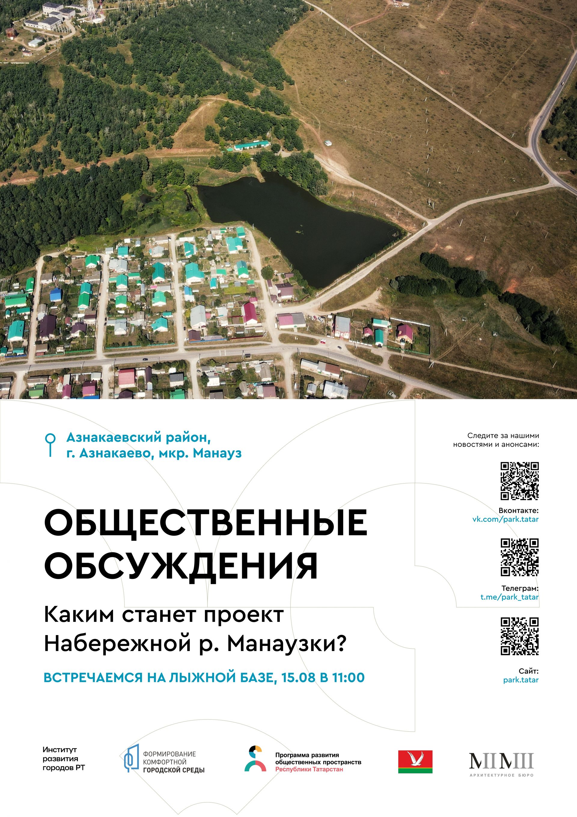 Мәнәвез елгасы ярын ничек күрергә телисез?