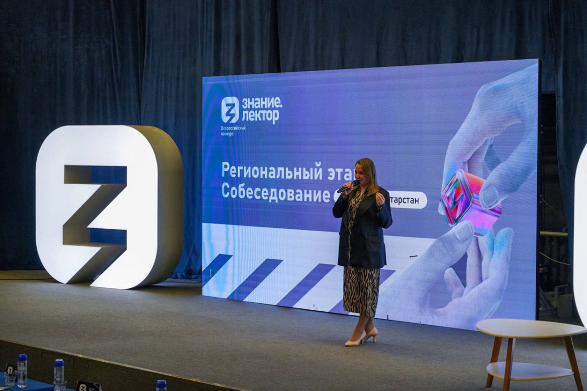 В Татарстане состоялся всероссийский конкурс «Знание.Лектор»