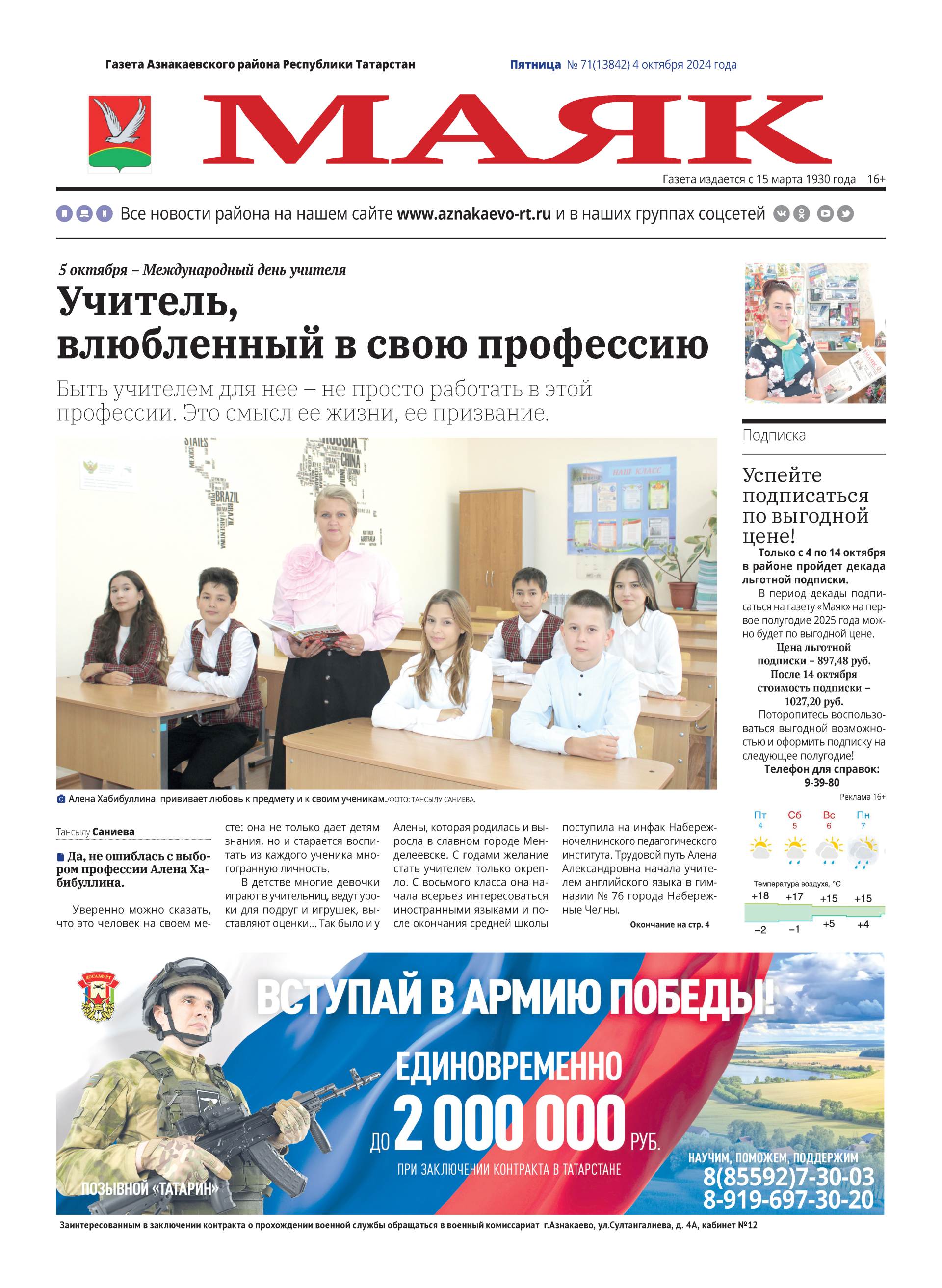 Пятничный видеообзор свежего выпуска газеты «Маяк» от 4 октября