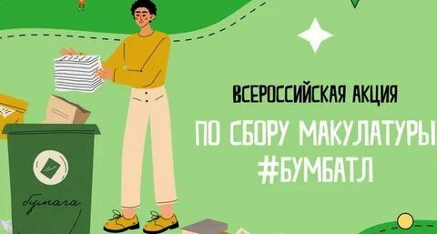 В Азнакаево прошла акция по сбору макулатуры «БумБатл»