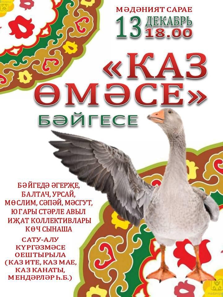 Азнакайда районында «Каз өмәсе» бәйгесе үткәрелә