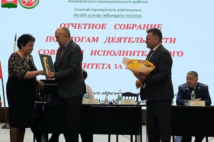 В поселке Актюбинский Азнакаевского района прошло годовое отчетное собрание
