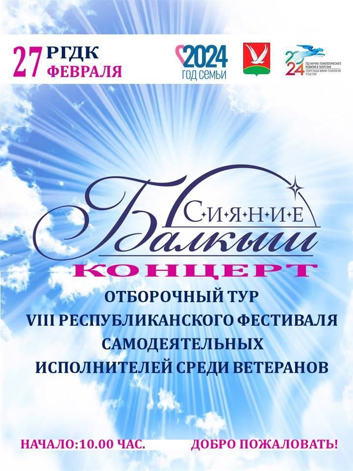 Приглашаем всех на фестиваль  «Балкыш»