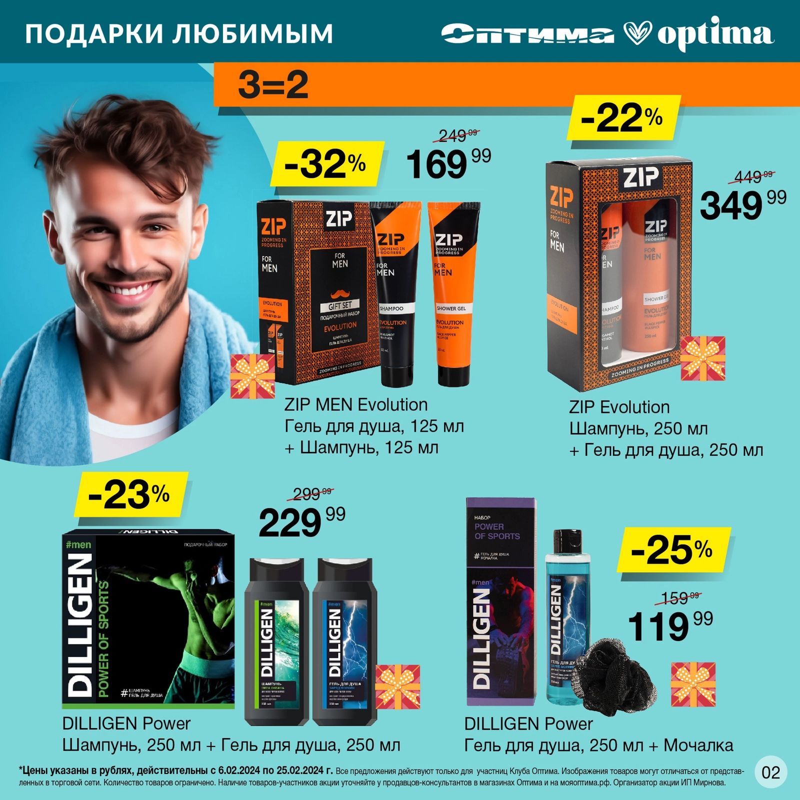 Оптима знает, чего хотят мужчины: подарки и новенький мотоцикл!