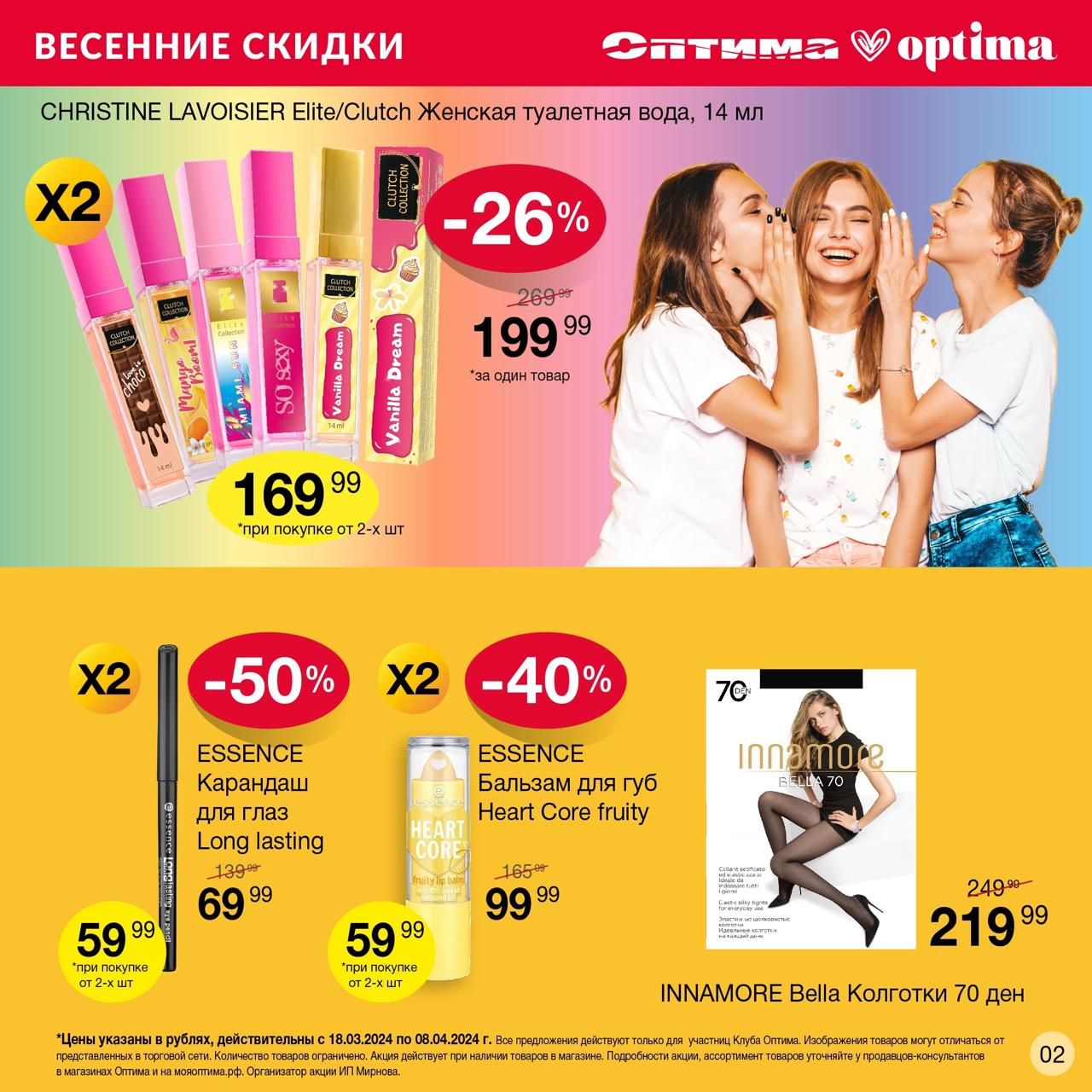Объявляем ДВОЙНУЮ ВЫГОДУ в Оптиме! 📣