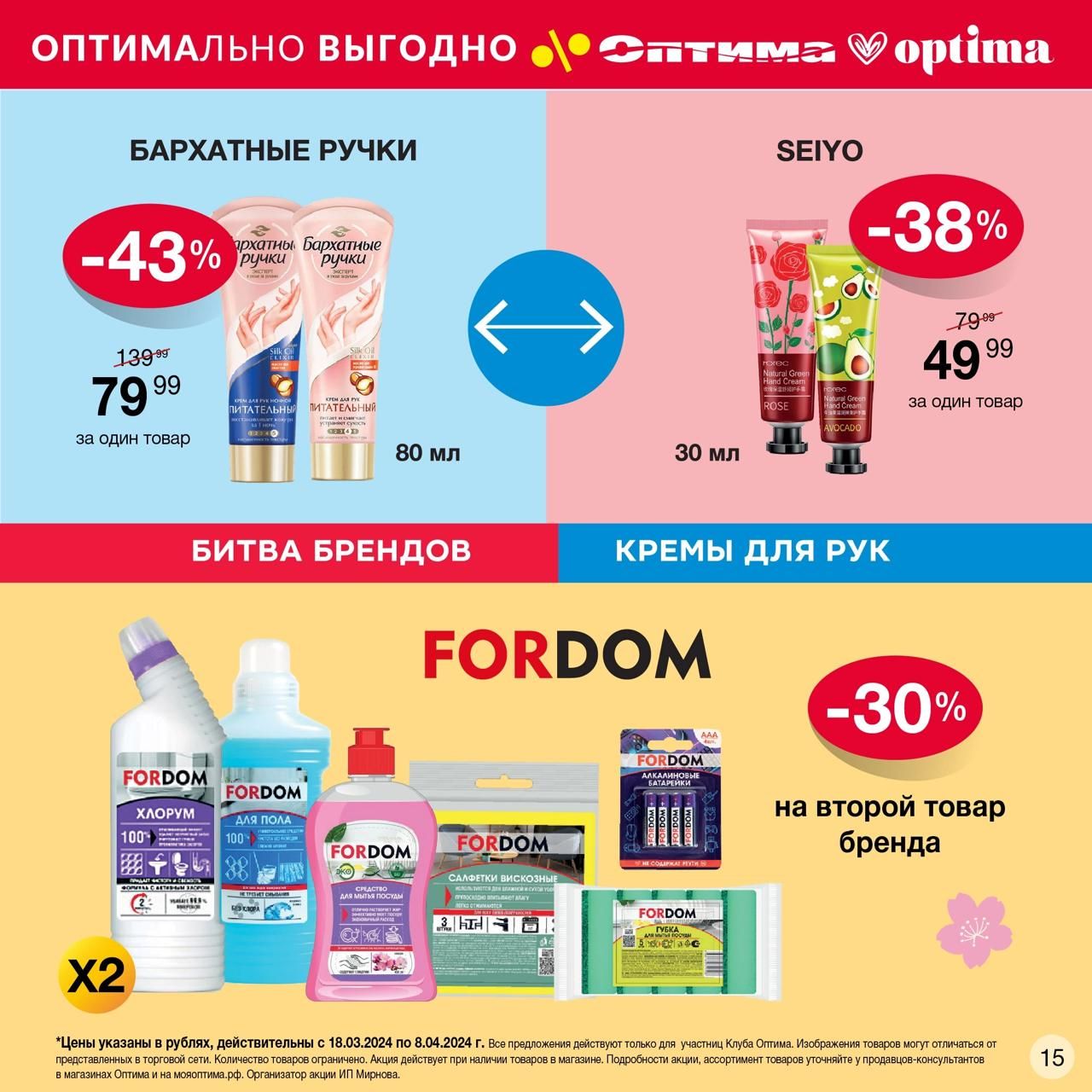 Объявляем ДВОЙНУЮ ВЫГОДУ в Оптиме! 📣