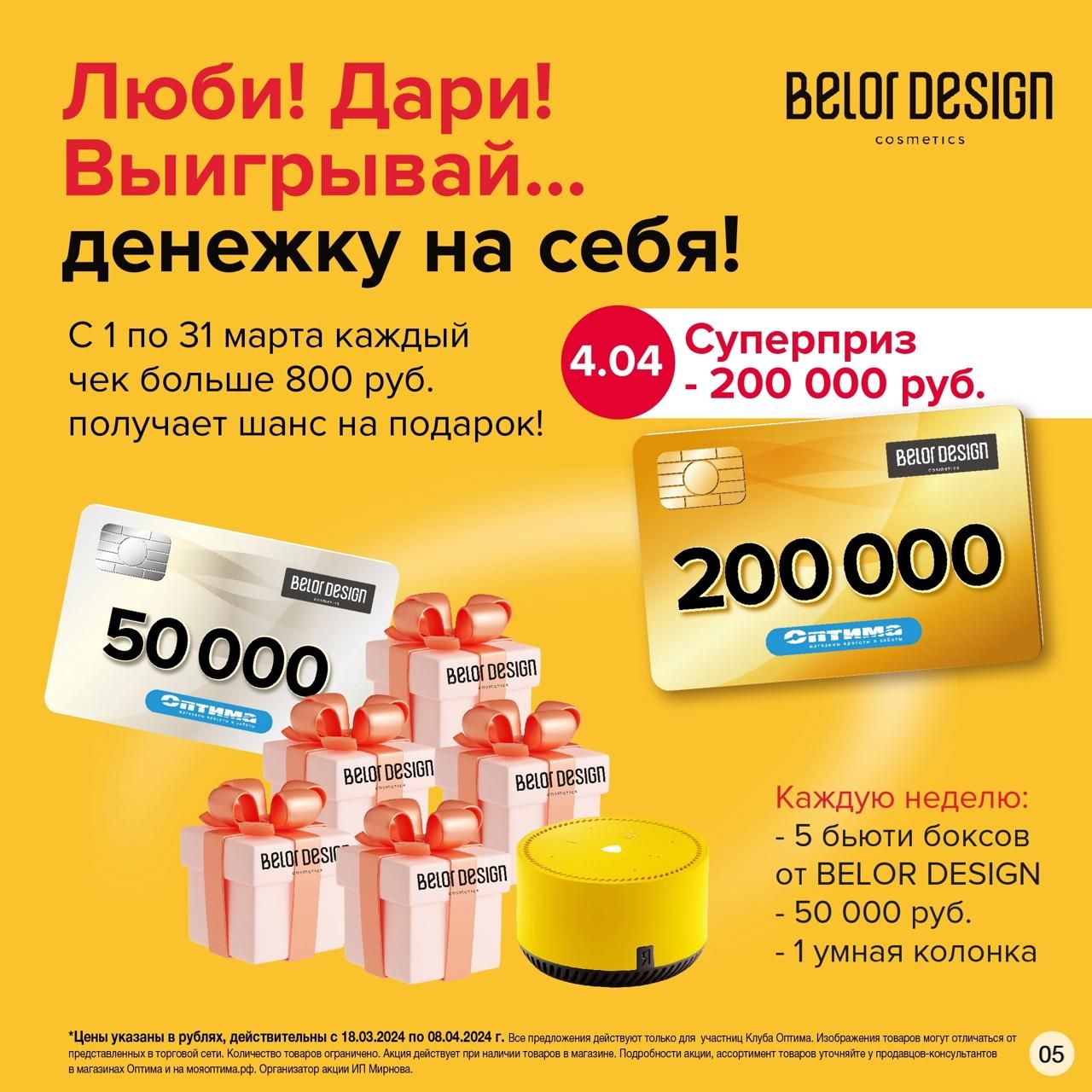 Объявляем ДВОЙНУЮ ВЫГОДУ в Оптиме! 📣