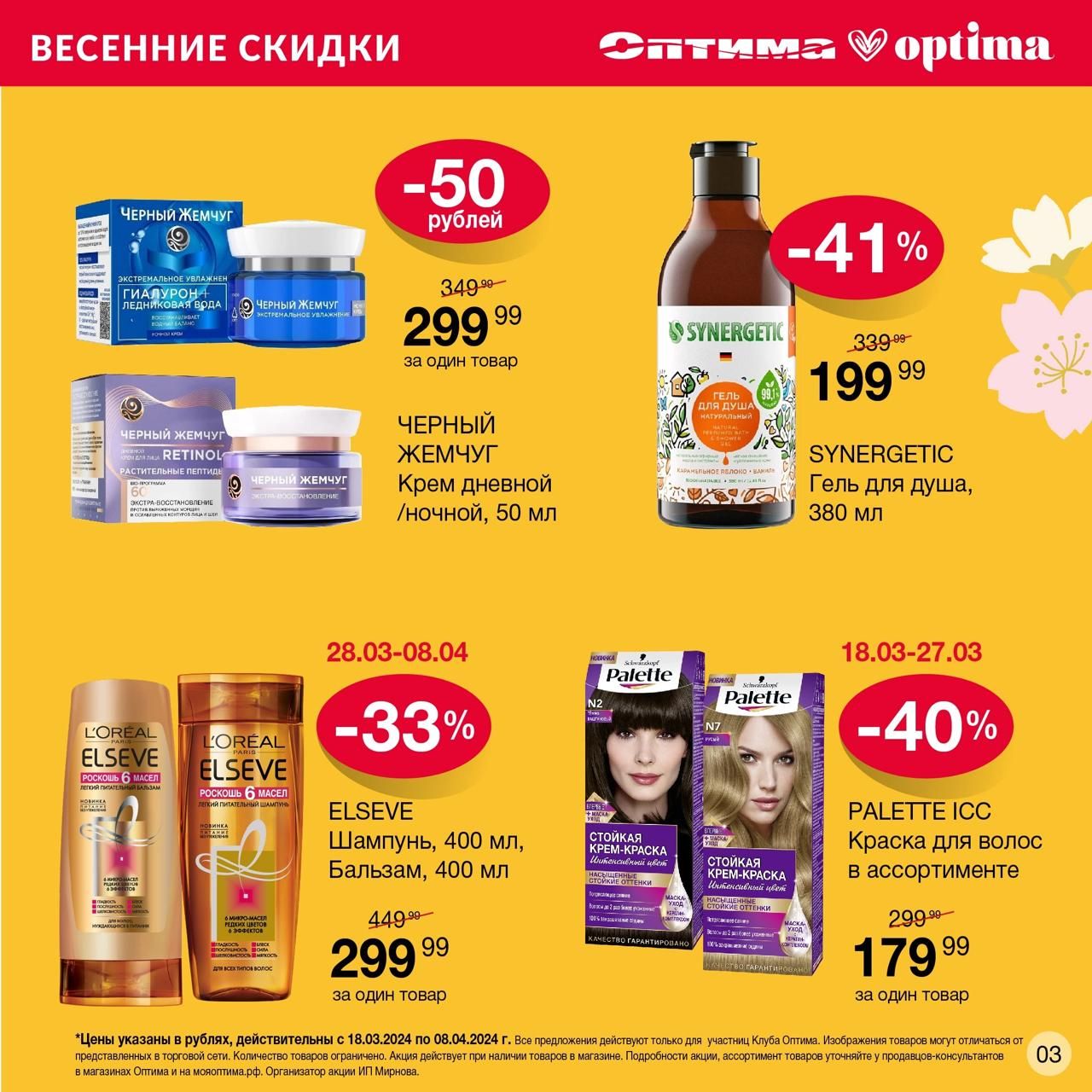 Объявляем ДВОЙНУЮ ВЫГОДУ в Оптиме! 📣