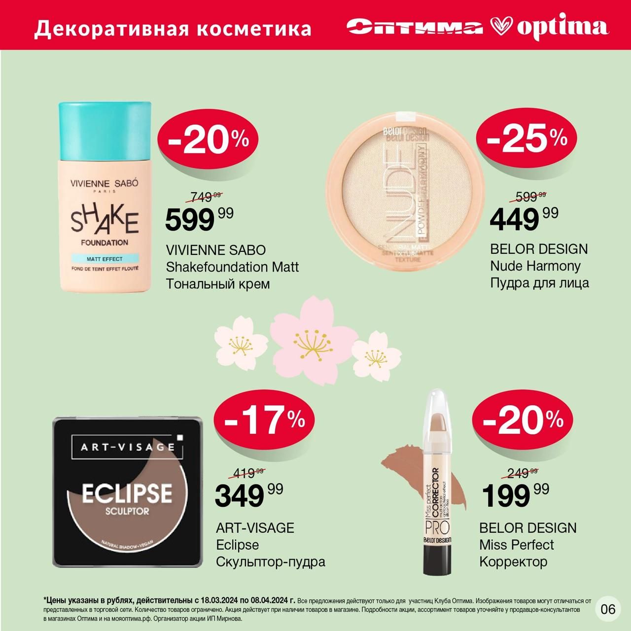 Объявляем ДВОЙНУЮ ВЫГОДУ в Оптиме! 📣