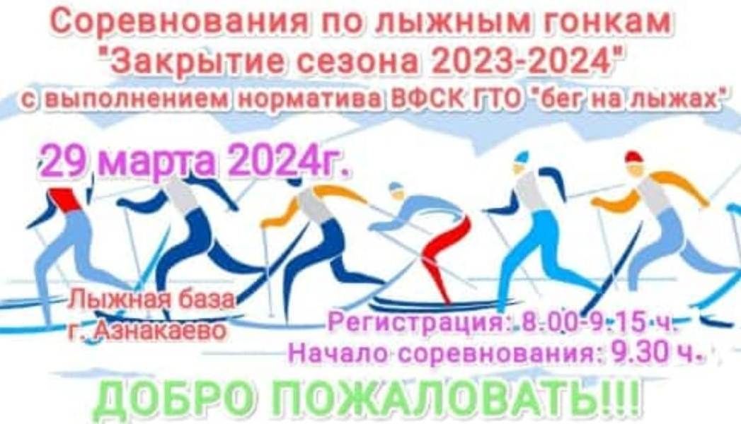 Иртәгә Азнакайда чаңгы ярышлары уздырылачак