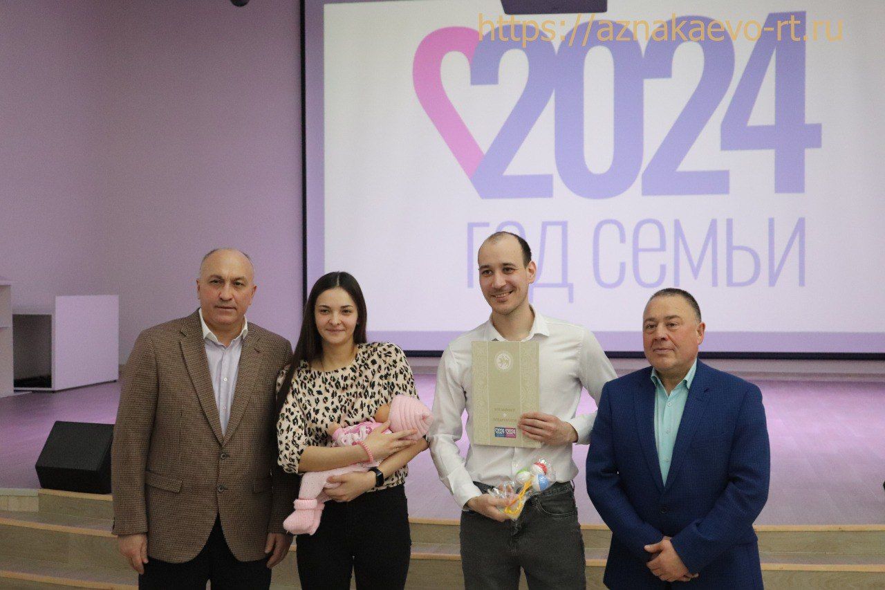 Азнакайда яңа туган балалы гаиләләрне тәбрикләделәр