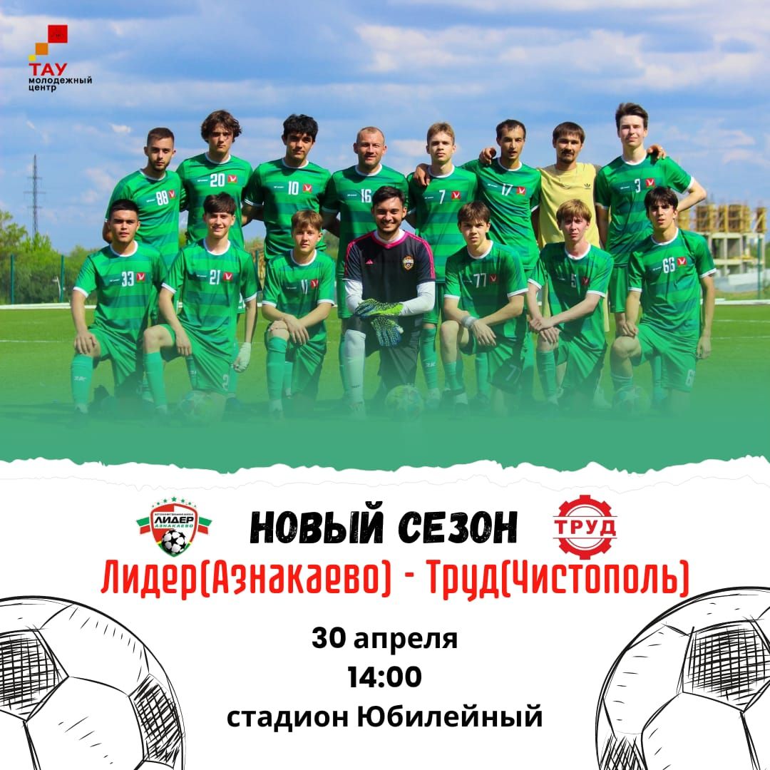 Азнакайда өлкәннәр арасында футбол ярышы була