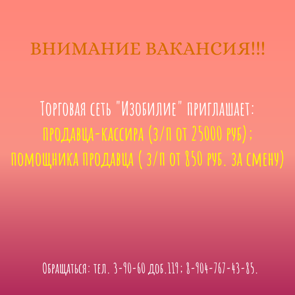 Требуется на работу