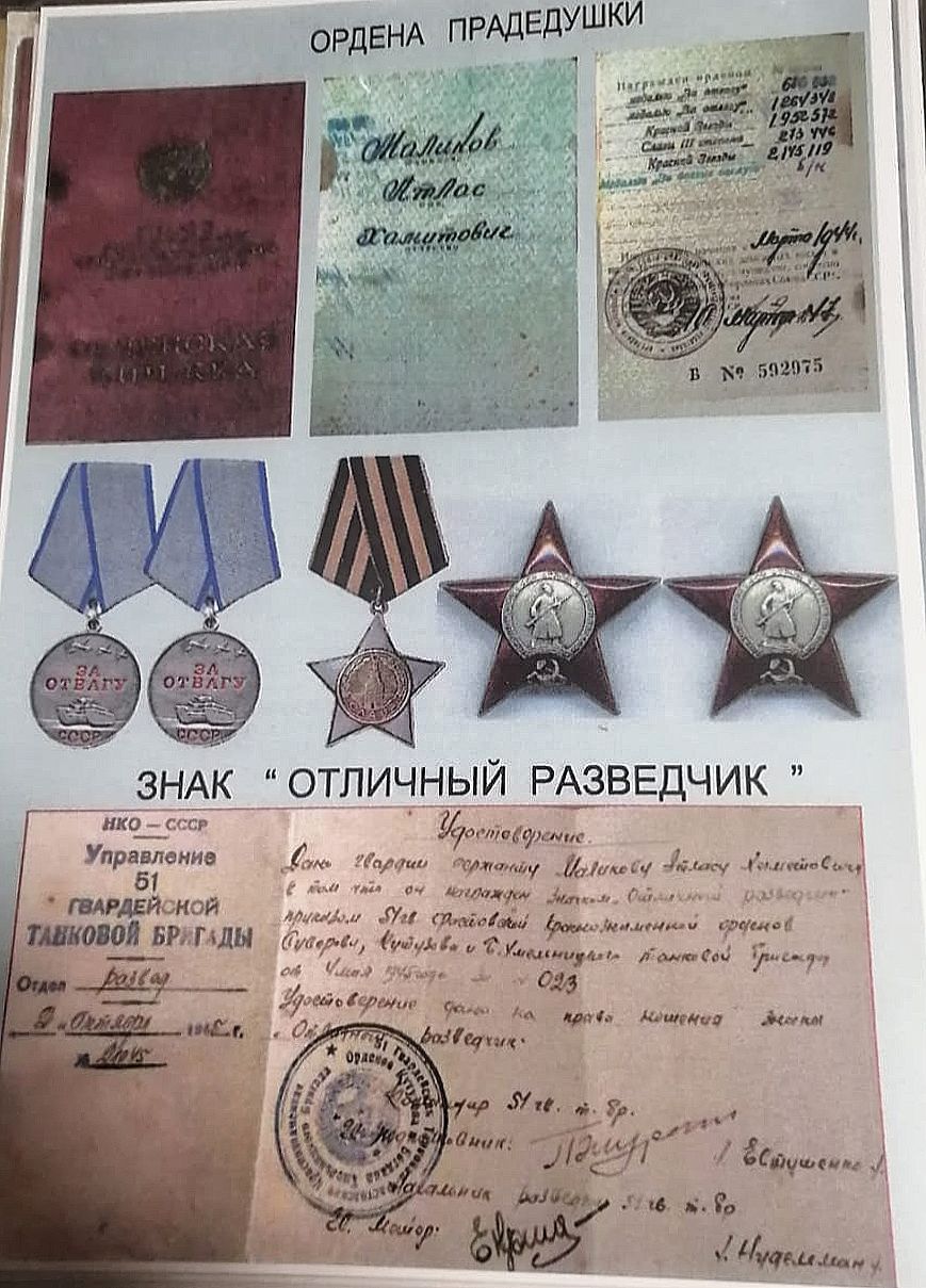Маликов Атлас Хәмит улы #МинемГеройМинемГаилә