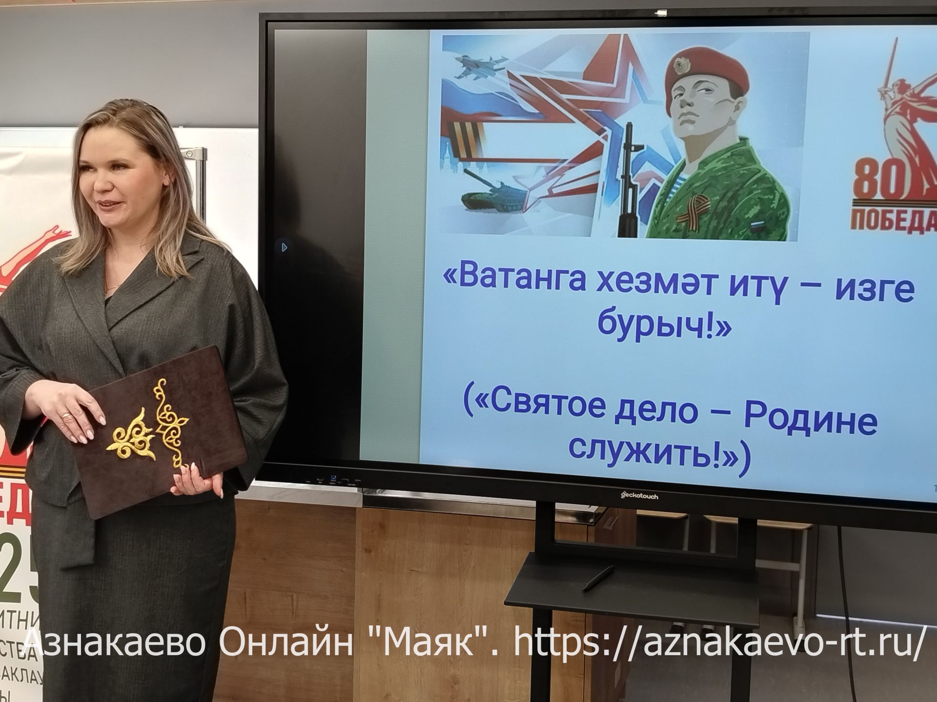 Ватанга хезмәт итү – изге бурыч!