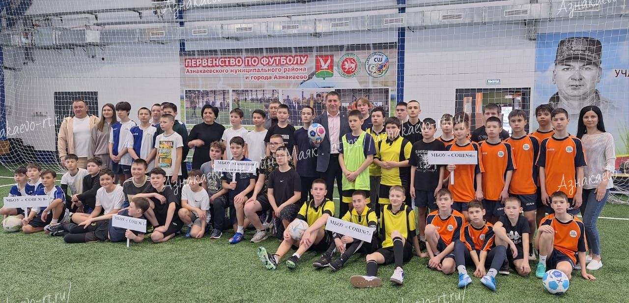 Юные футболисты Азнакаевского района сразились за звание лучших