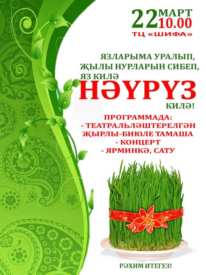 Иртәгә Азнакайда Нәүрүз бәйрәме үткәрелә