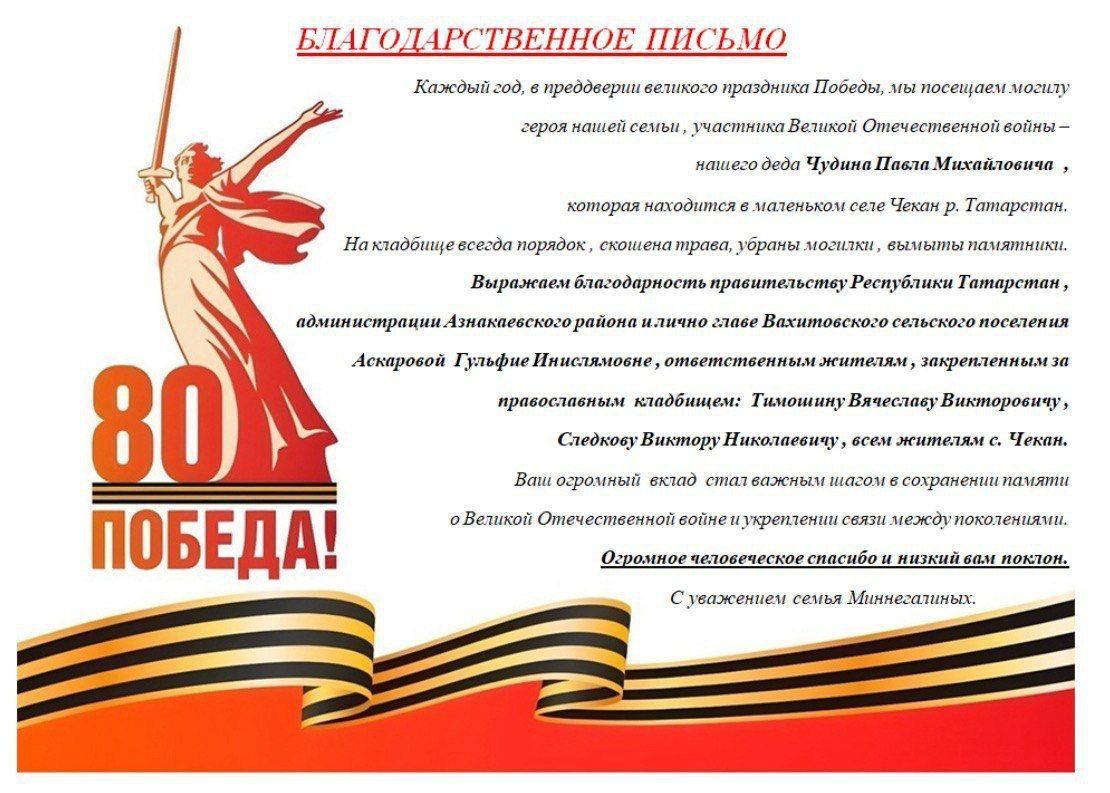 Письмо благодарности