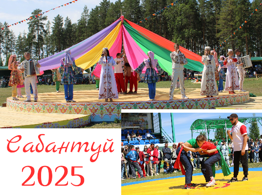 Когда будет Сабантуй 2025?