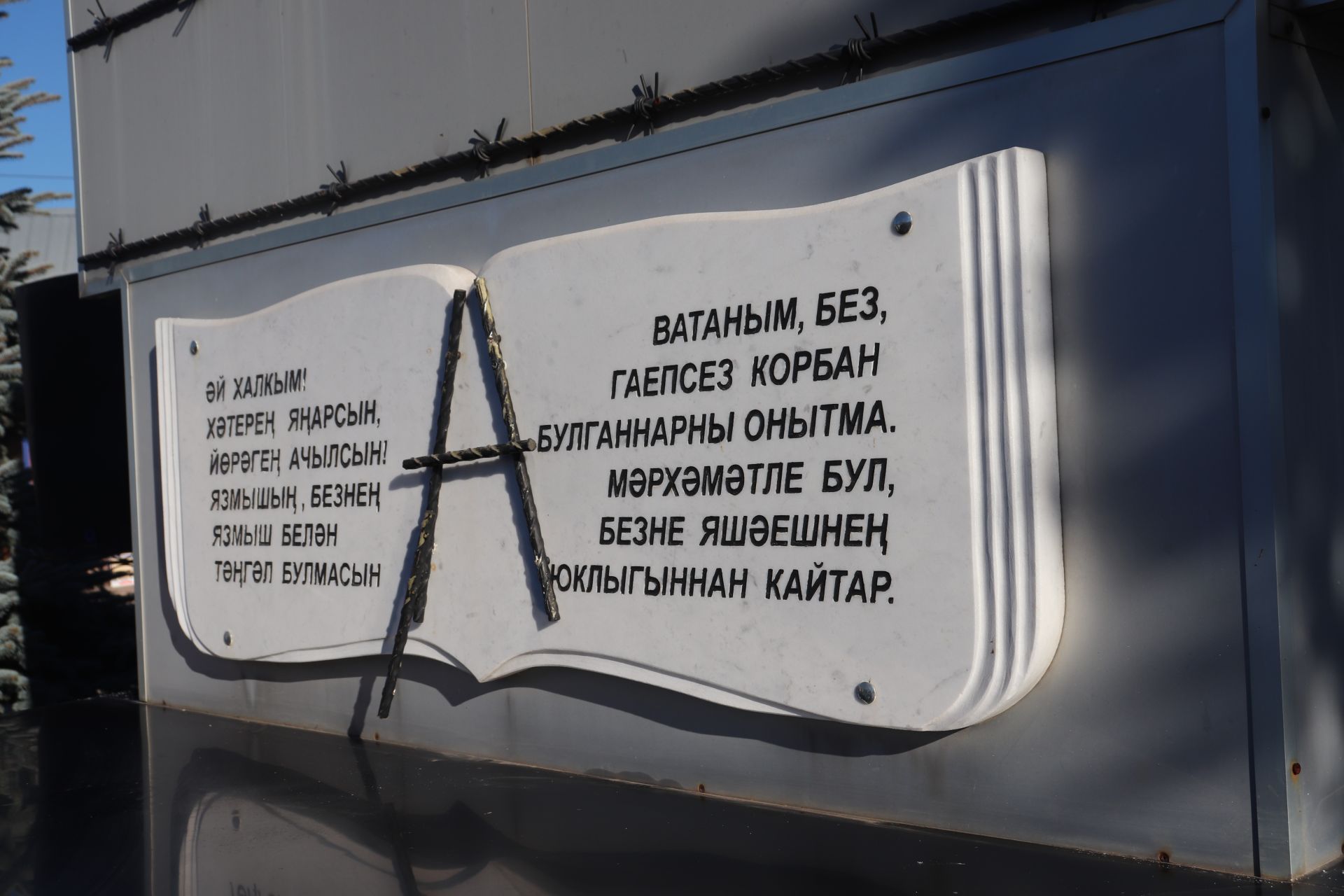 Хәтер һәм гаделлек көне