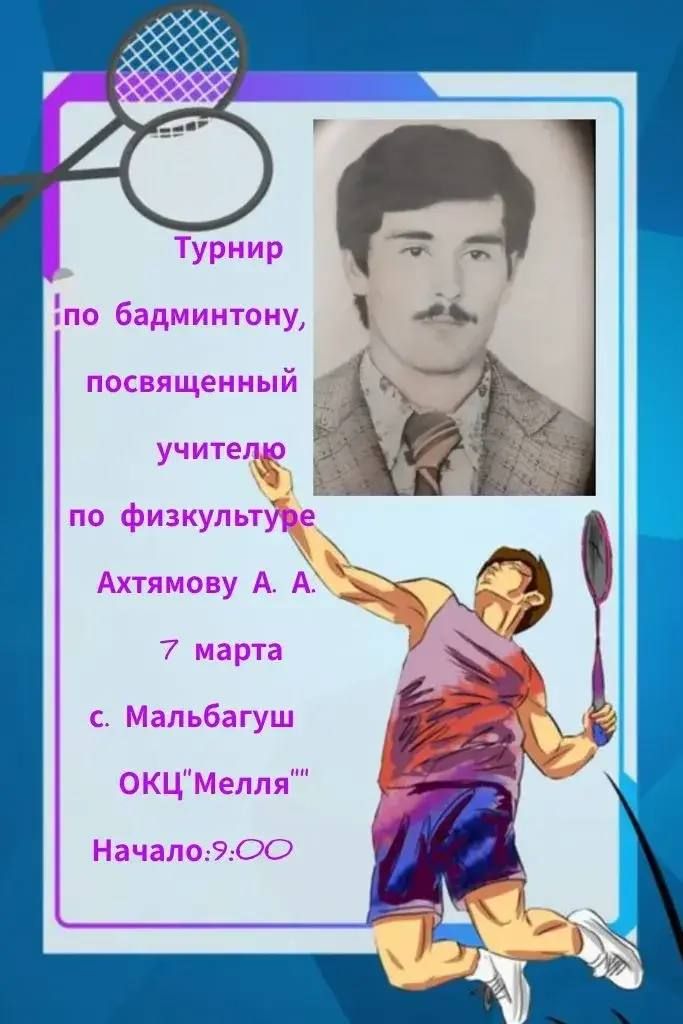 В Азнакаево пройдет турнир по бадминтону памяти учителя физкультуры Агдаса Ахтямова