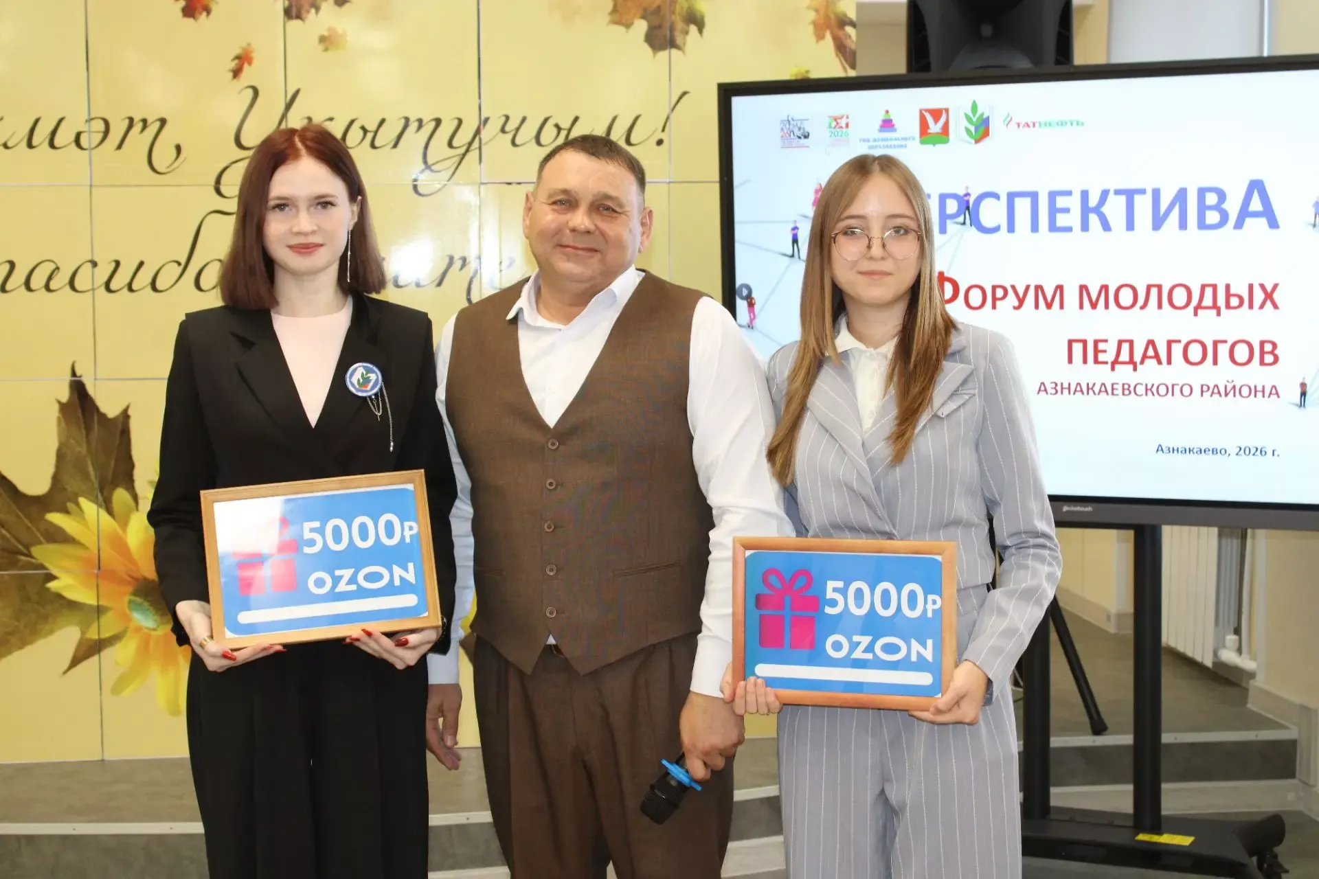 Азнакайда яшь педагоглар форумы узды