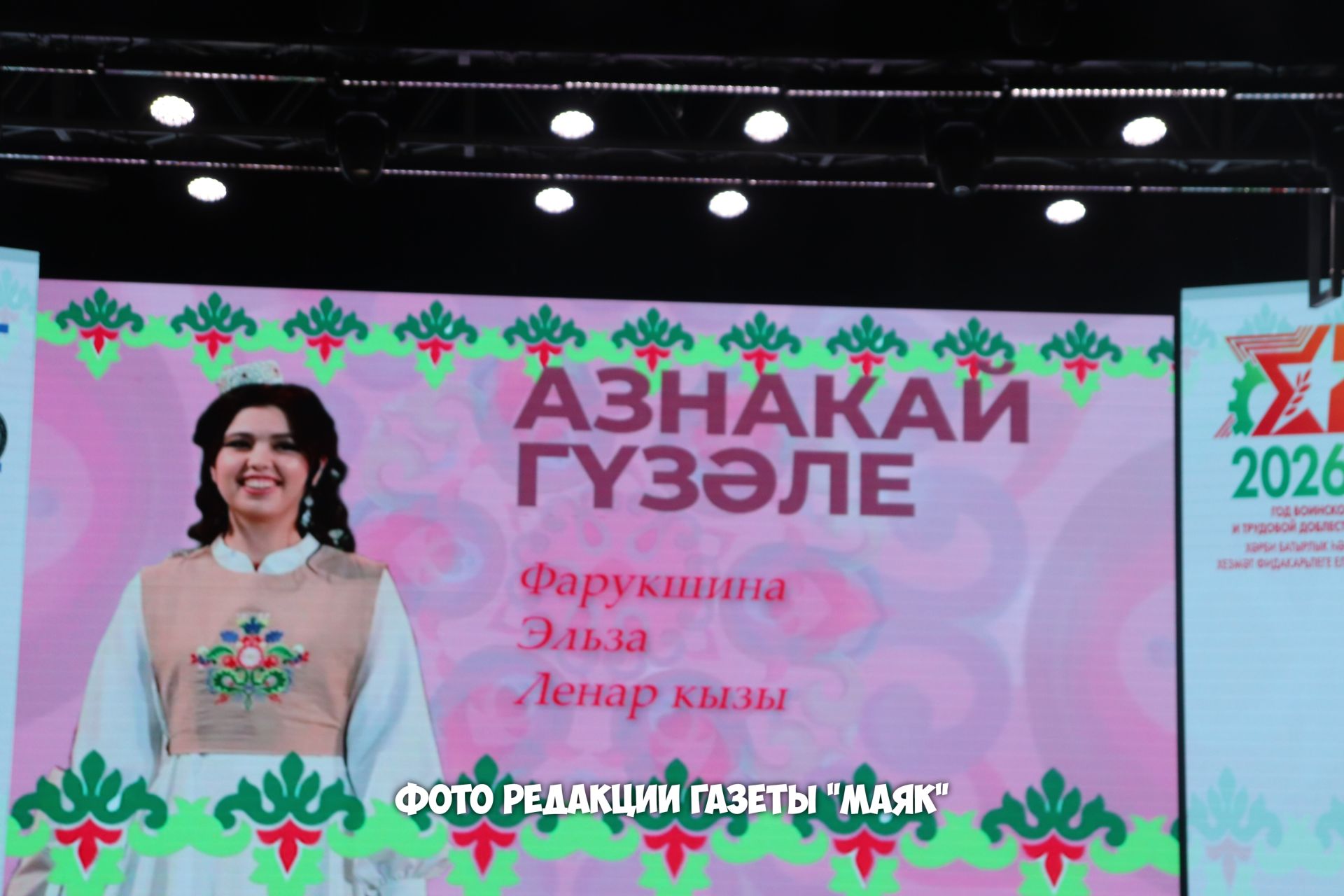 В Азнакаево прошел конкурс «Азнакай гүзәле» («Азнакаевская красавица»)