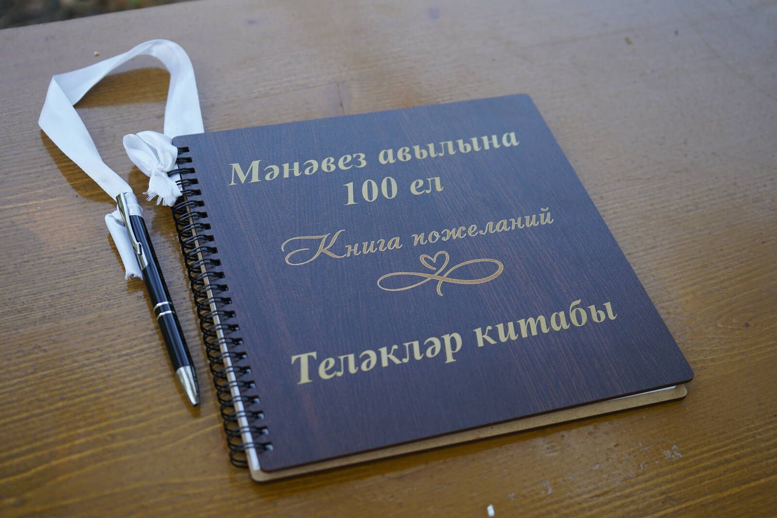 Мәнәвезгә-100 ел!