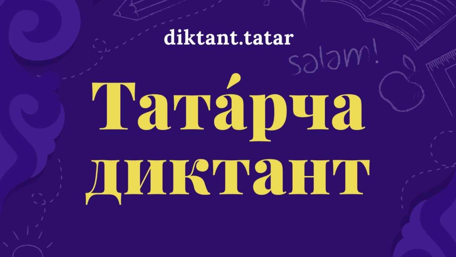Азнакайлылар «Татарча диктант» акциясенә кушылдылар