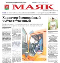 25 октябрь чыккан «Маяк» газетасына анонс