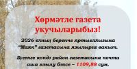 Хөрмәтле газета  укучыларыбыз!