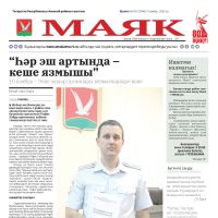 «Маяк»: районның төп яңалыклары