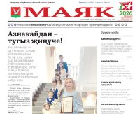 «Маяк» — 06.02.2026 яңалыкларына күзәтү