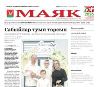 «Маяк»: районның төп яңалыклары