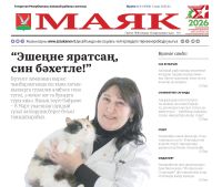 «Маяк» газетасының 6 март чыгарылышының иң кызыклы темалары