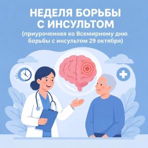 Сохраняем здоровье сердца и мозга!