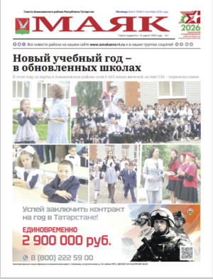 Свежий выпуск газеты «Маяк»