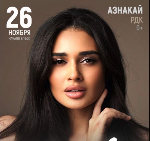 Приглашаем на концерт Гульназ Асаевой