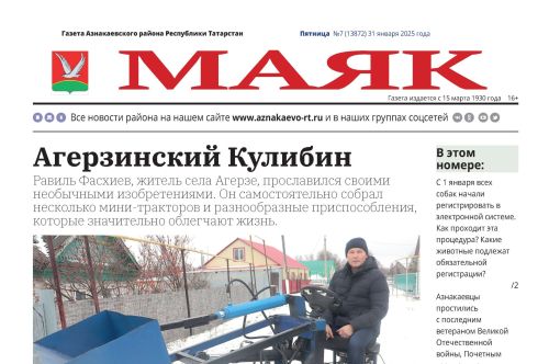 31 гыйнвар чыккан «Маяк» газетасына видеоанонс