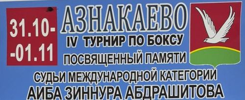 Приглашаем на республиканский турнир по боксу