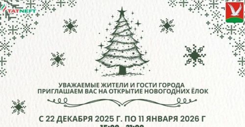 31 декабрьдә Азнакайлыларны Яңа ел тамашасына чакыралар