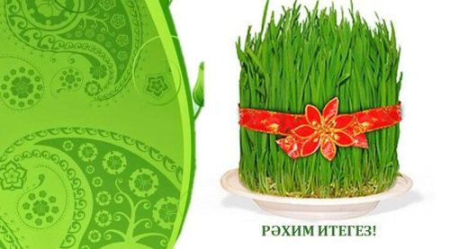 Добро пожаловать на праздник Науруз