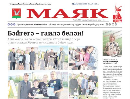 «Маяк»: бер атнада районның төп яңалыклары