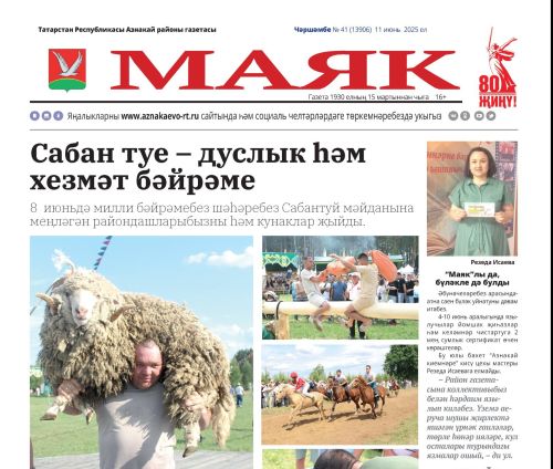 «Маяк»: бер атнада районның төп яңалыклары