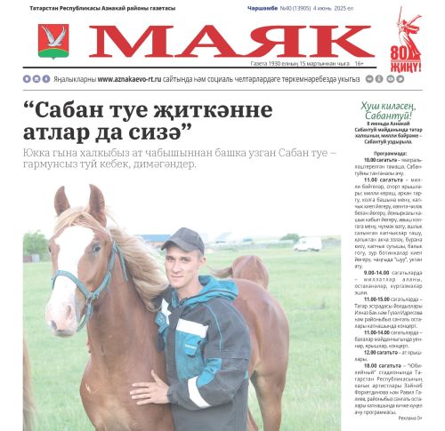 «Маяк»: бер атнада районның төп яңалыклары