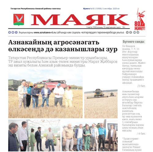 «Маяк»: бер атнада районның төп яңалыклары