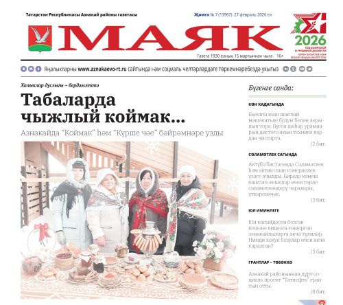 «Маяк»: районның төп яңалыклары
